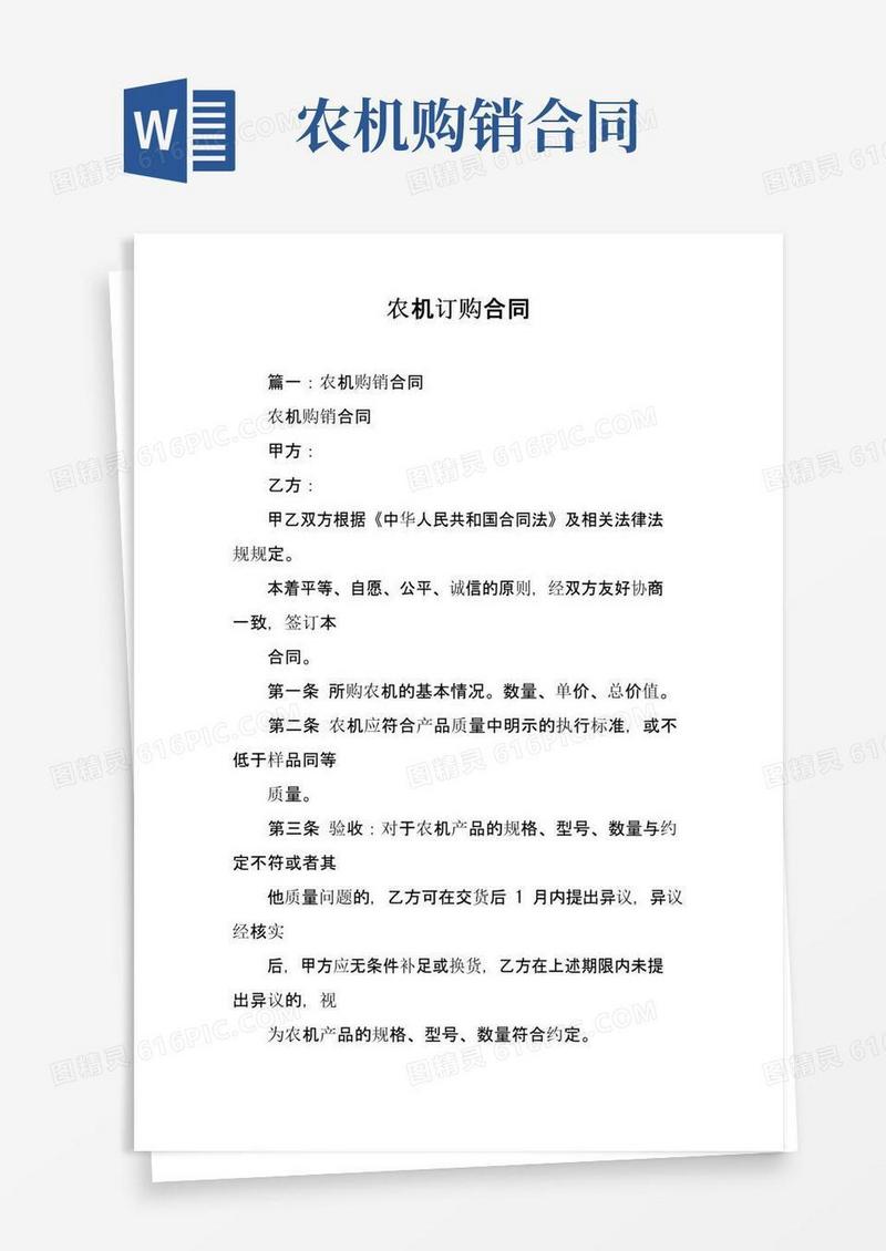 简易版农机订购合同