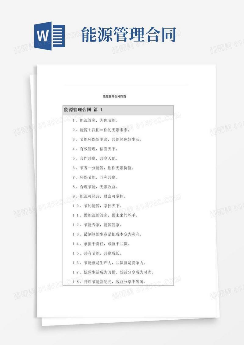 大气版能源管理合同四篇