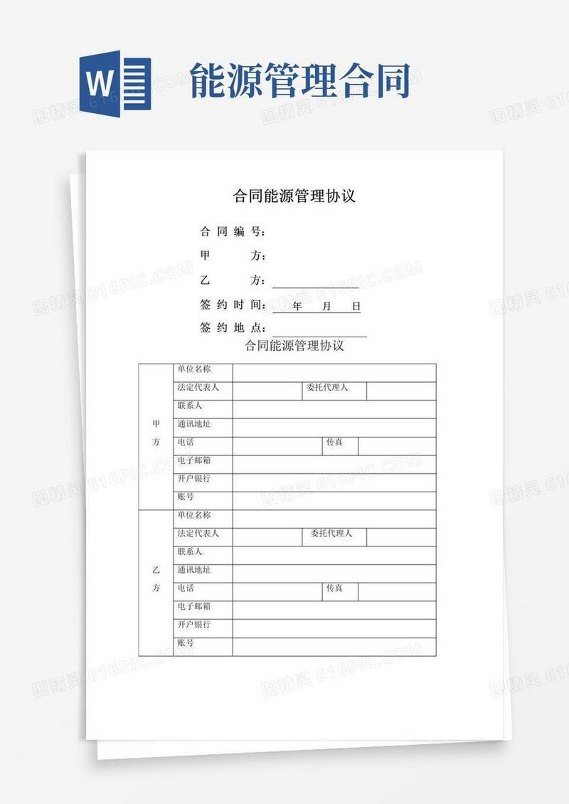 好用的合同能源管理协议(模板)