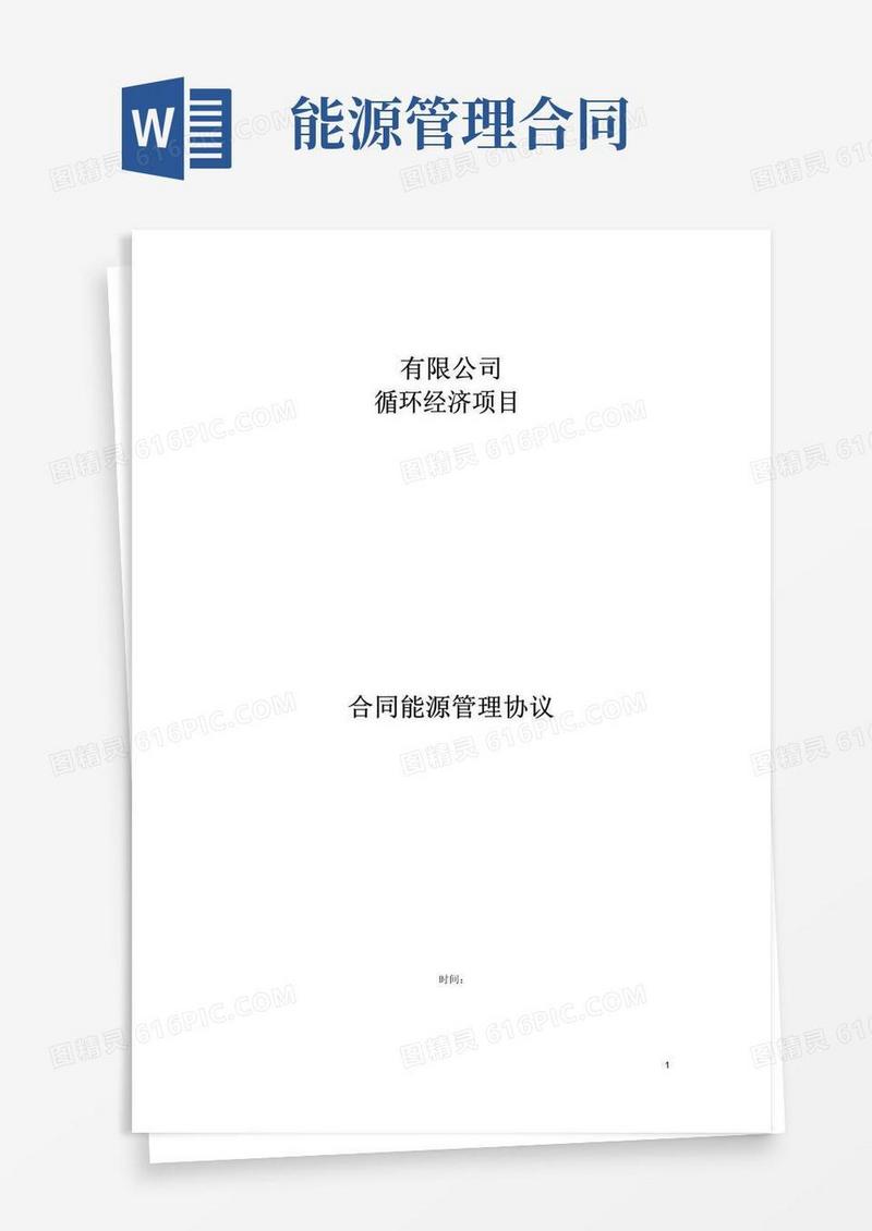 通用版合同能源管理(EMC)合作协议