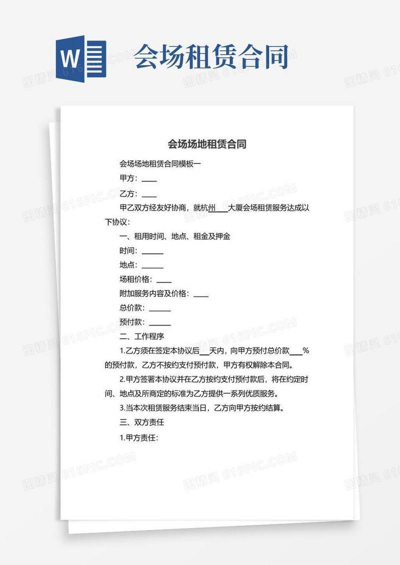 大气版会场场地租赁合同