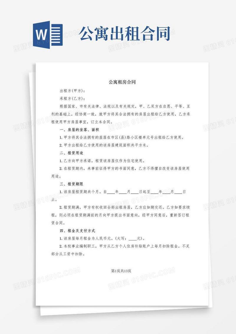实用的公寓租房合同(4篇)