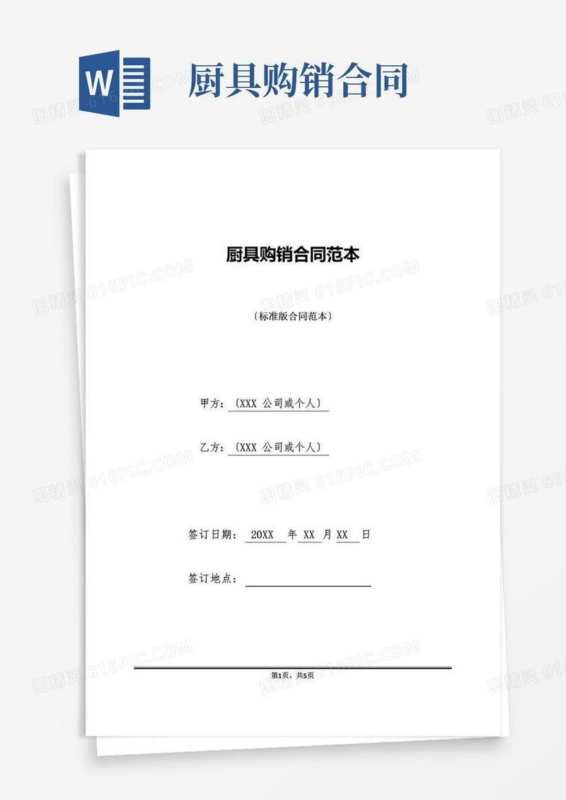 好用的厨具购销合同范本(标准版)