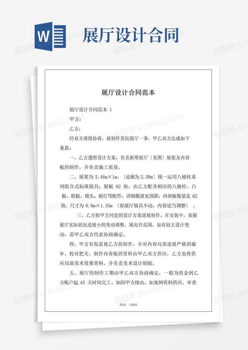 大气版展厅设计合同范本
