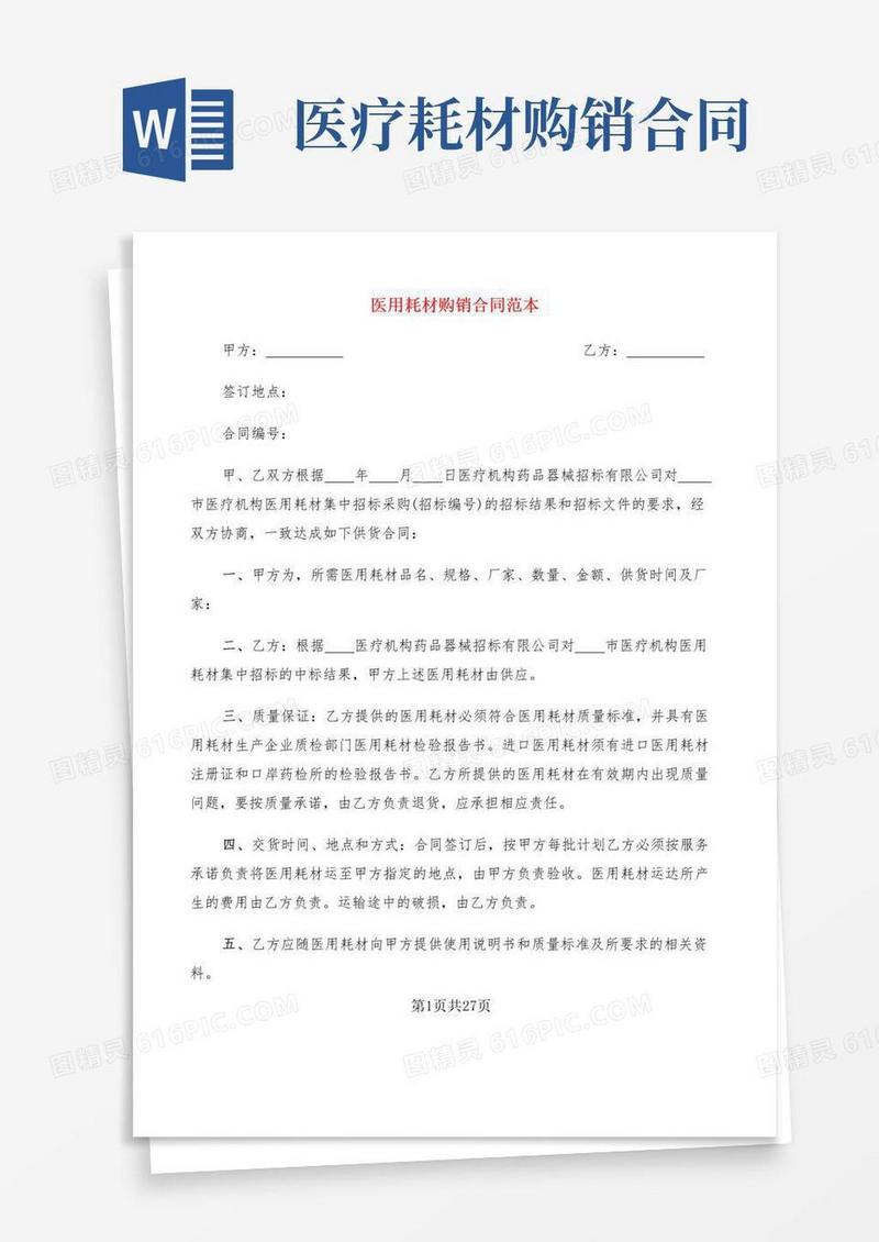 通用版医用耗材购销合同范本(7篇)