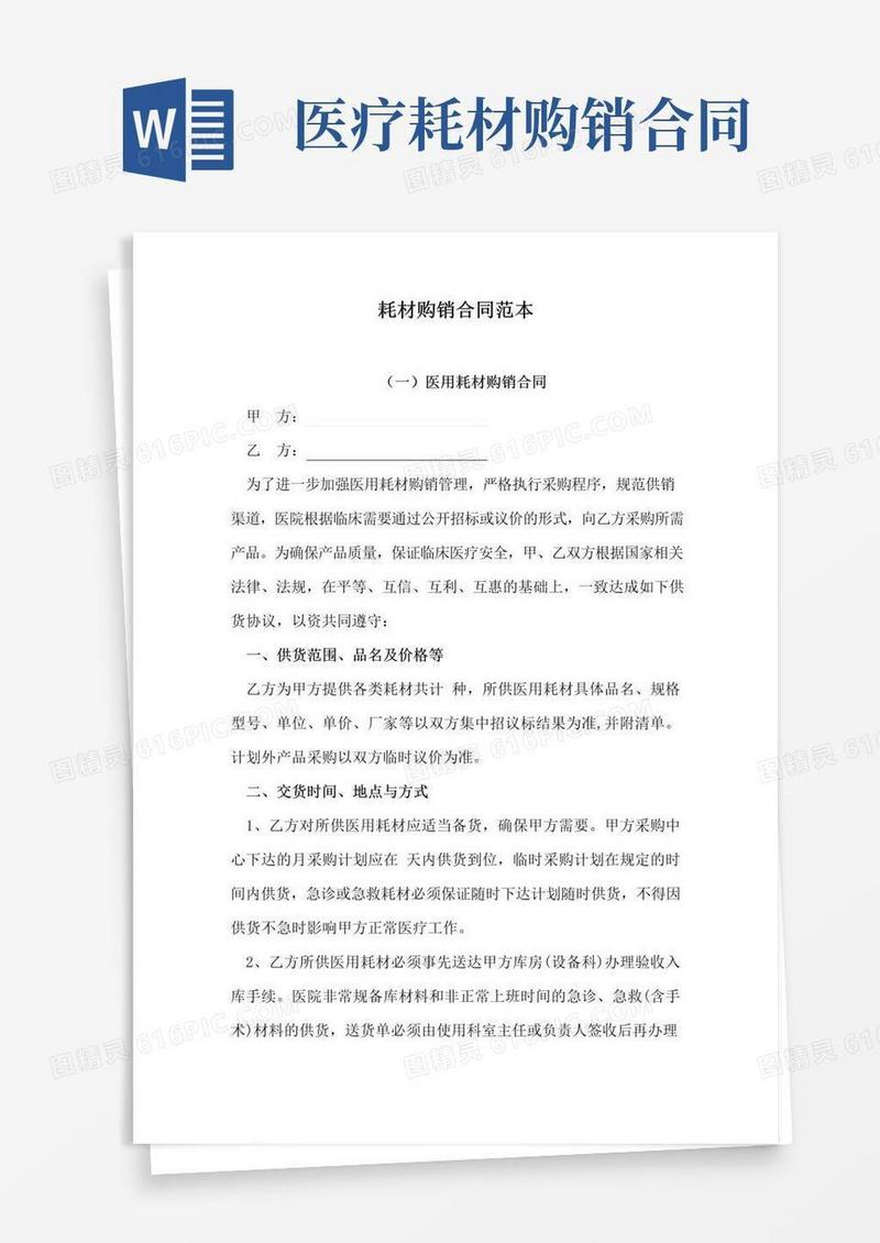 简易版耗材购销合同范本
