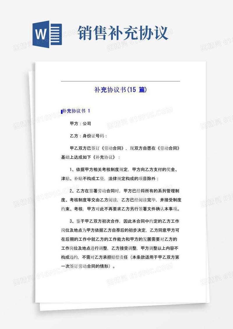 大气版补充协议书(15篇)