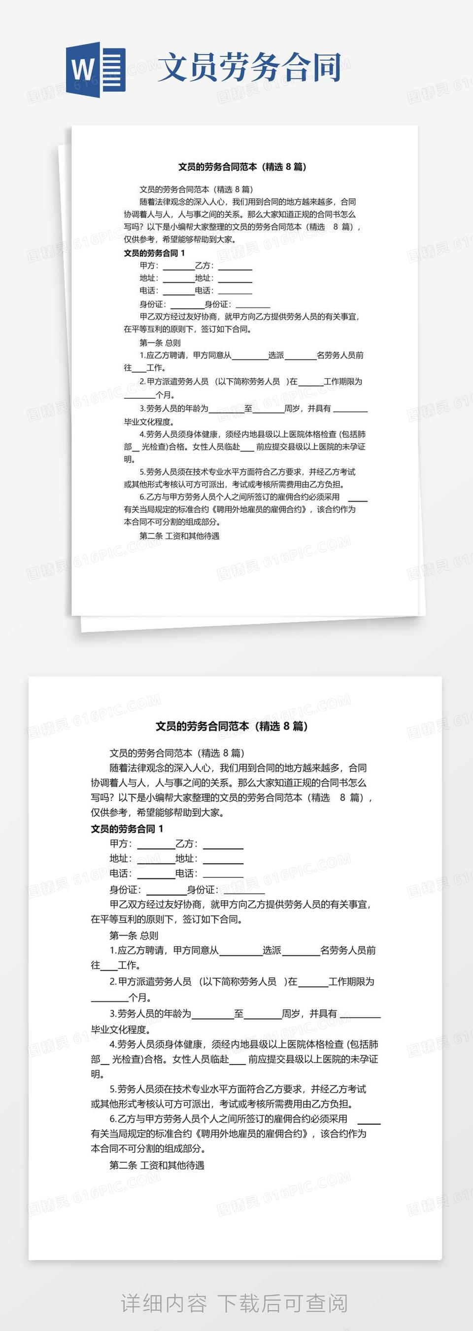 项目经理的劳务合同范本word模板免费下载_编号1m7a5pok2_图精灵