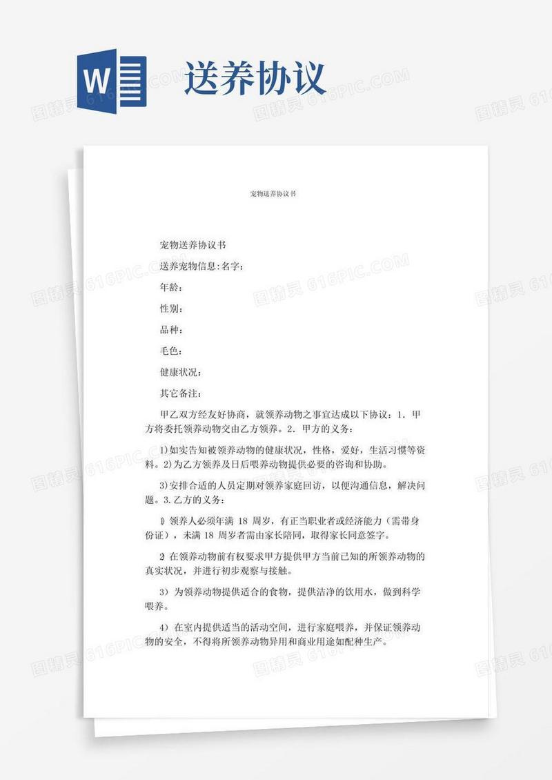 通用版宠物送养协议书完整版