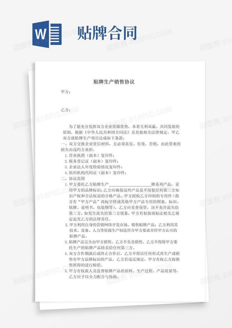 简易版贴牌协议范本