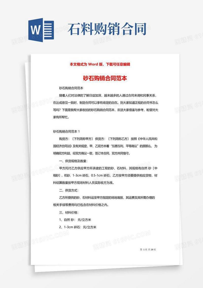大气版砂石购销合同范本