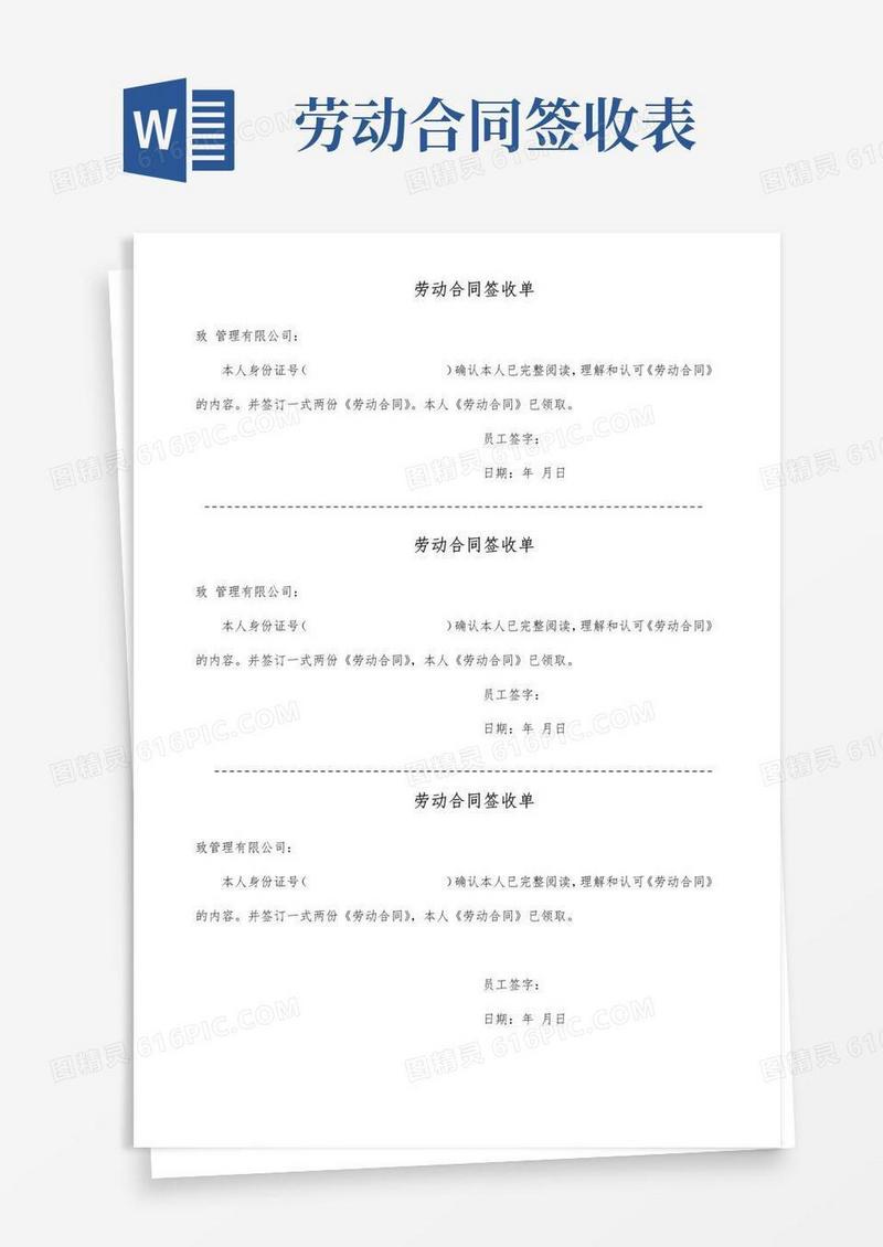 简易版劳动合同签收单(模板)