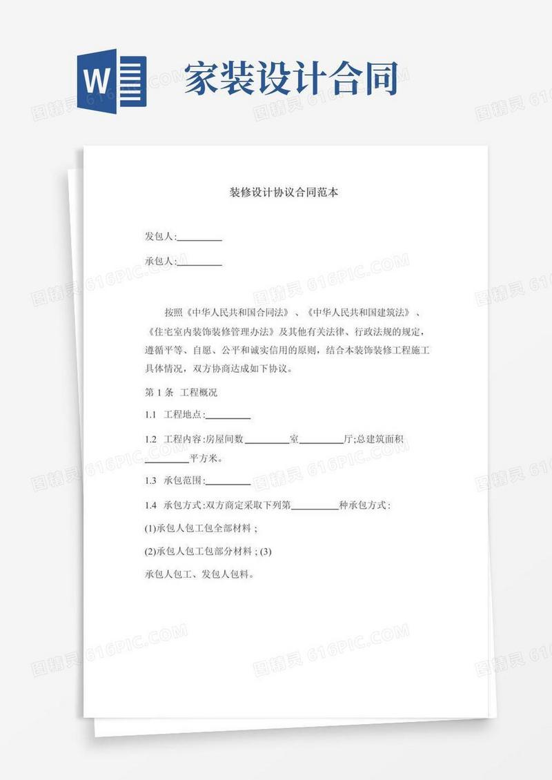 简易版装修设计协议合同范本