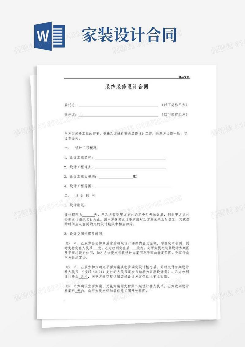 大气版装饰装修设计合同范本(简单版)