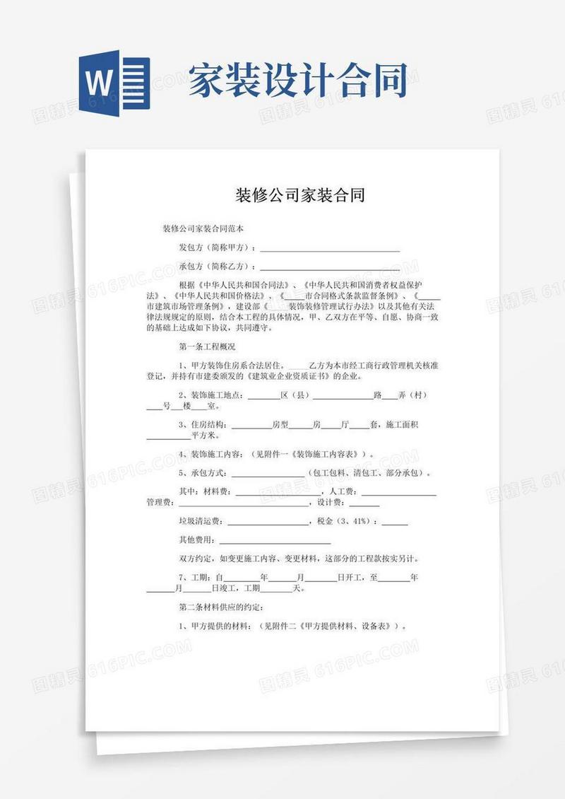实用的装修公司家装合同