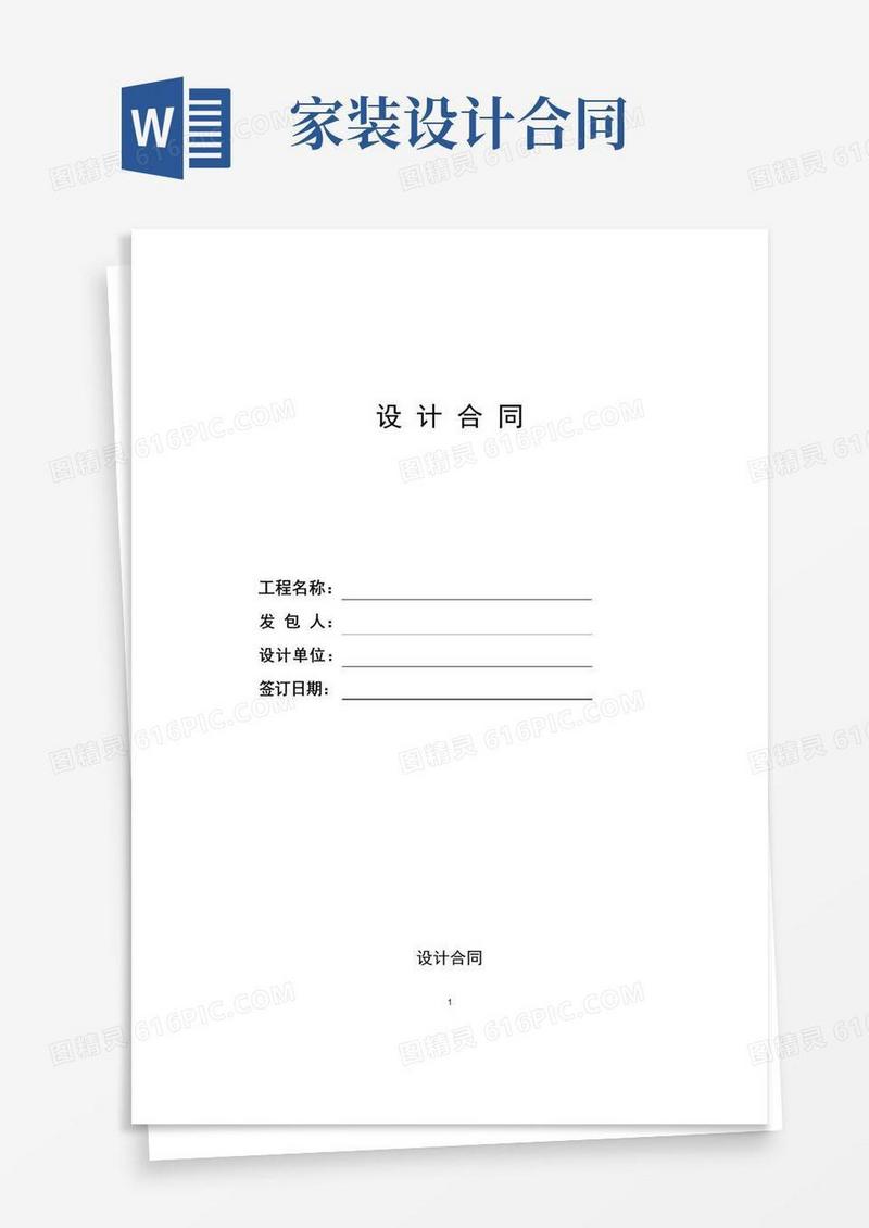 通用版装修设计合同(最新版)