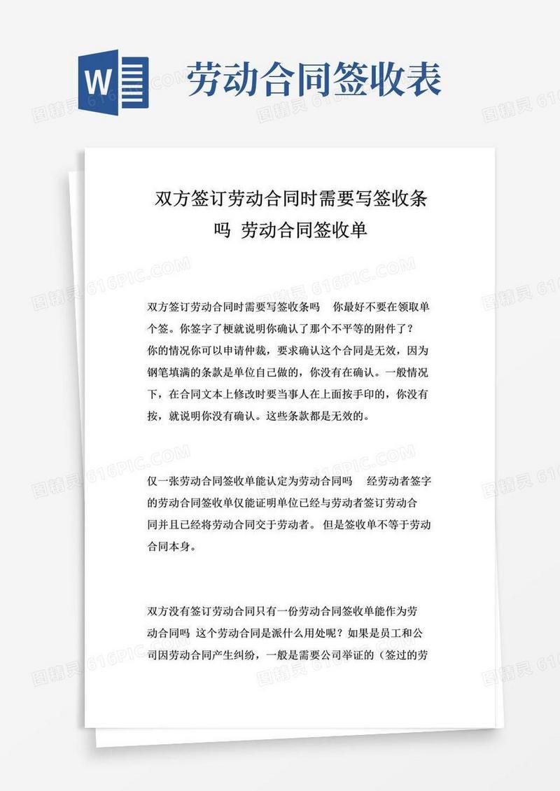 通用版双方签订劳动合同时需要写签收条吗劳动合同签收单