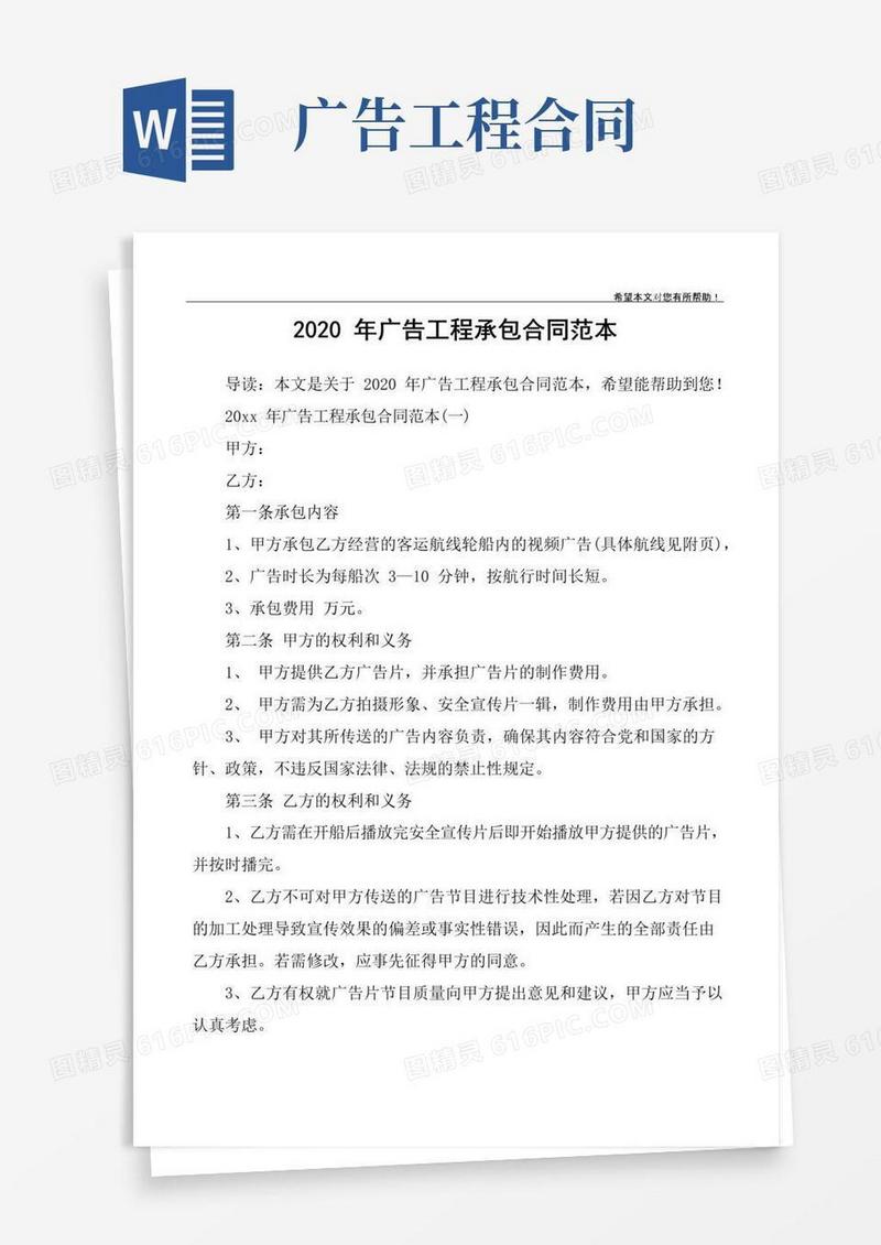 大气版广告工程承包合同范本