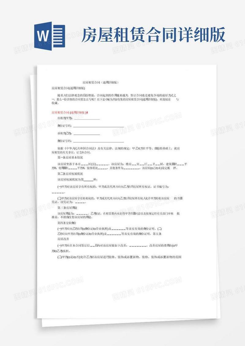 实用的房屋租赁合同（通用详细版）