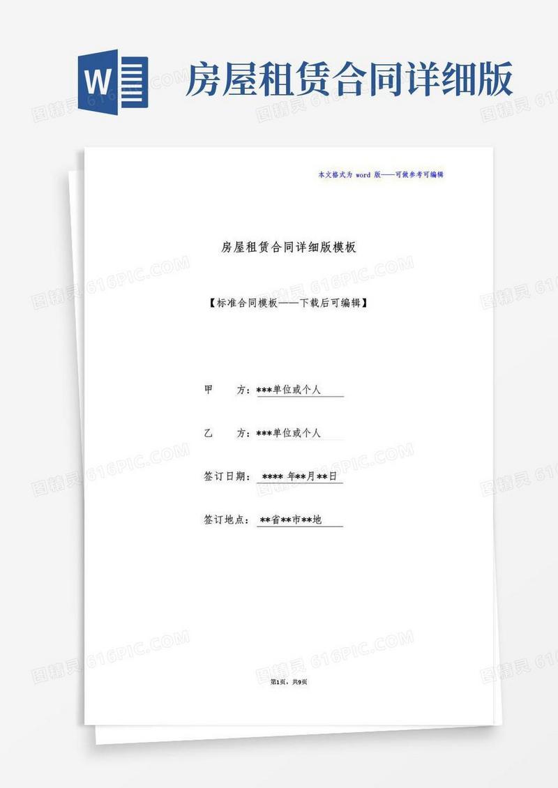 好用的房屋租赁合同详细版模板
