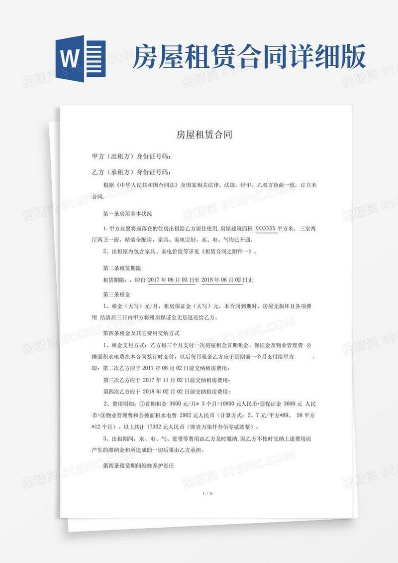 好用的房屋租赁合同(超详细版)