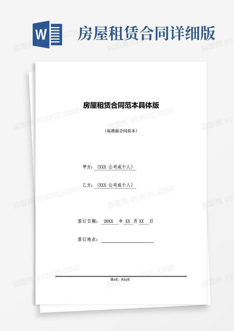 简易版房屋租赁合同范本详细版(标准版)