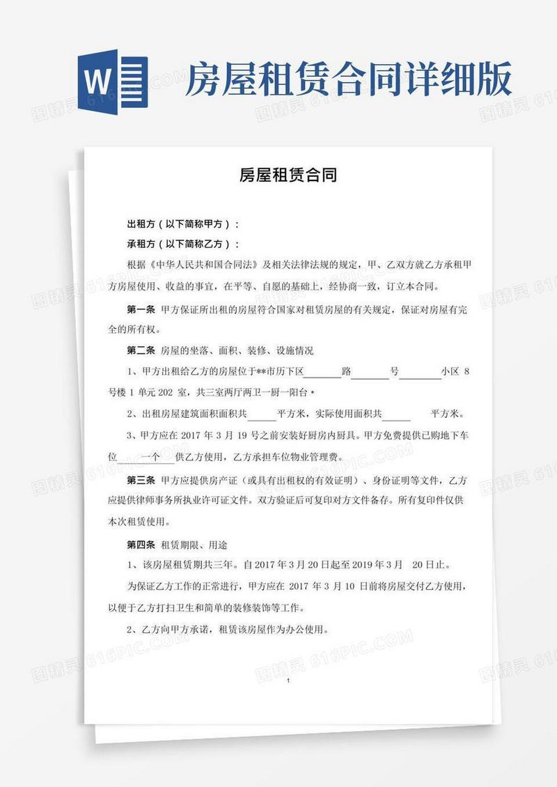 通用版房屋租赁合同(正规详细版)