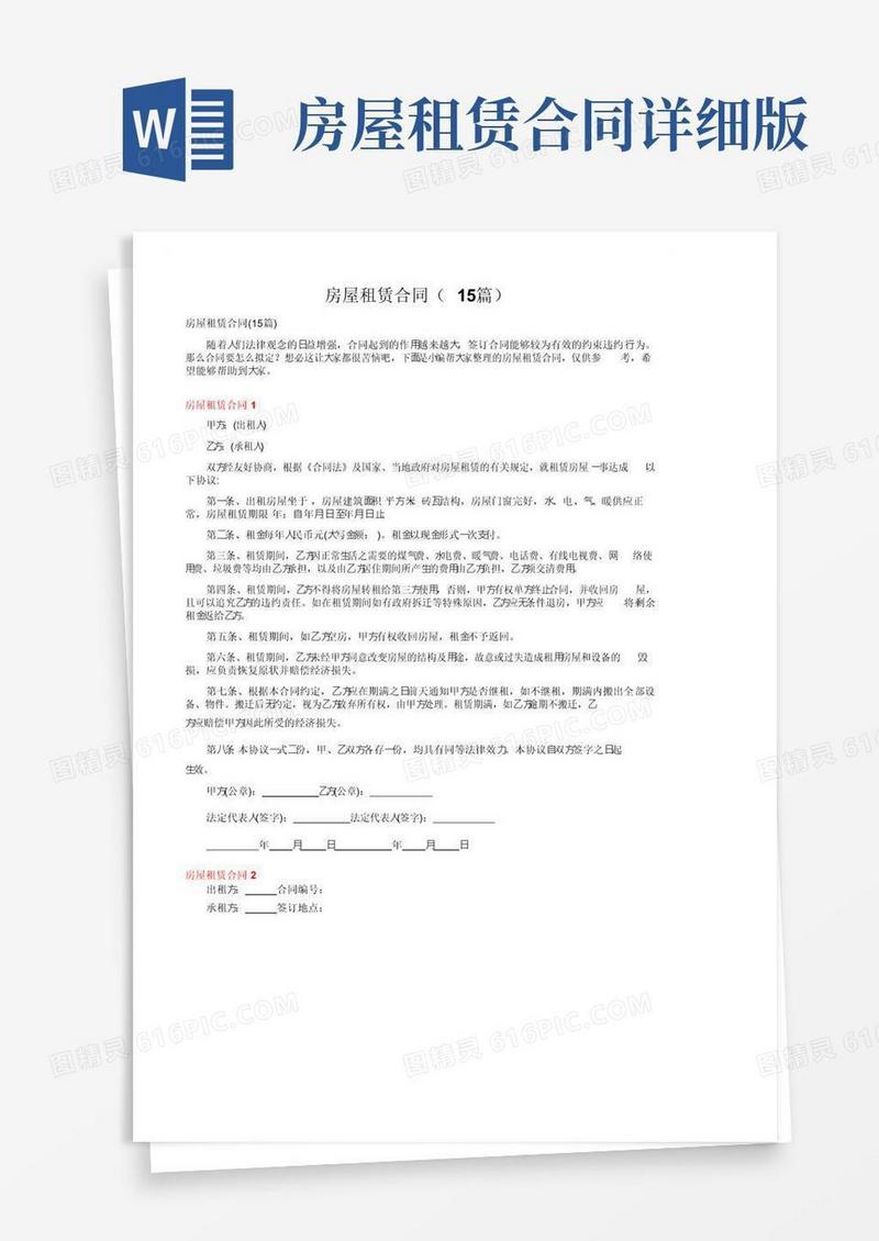 实用的房屋租赁合同（15篇）