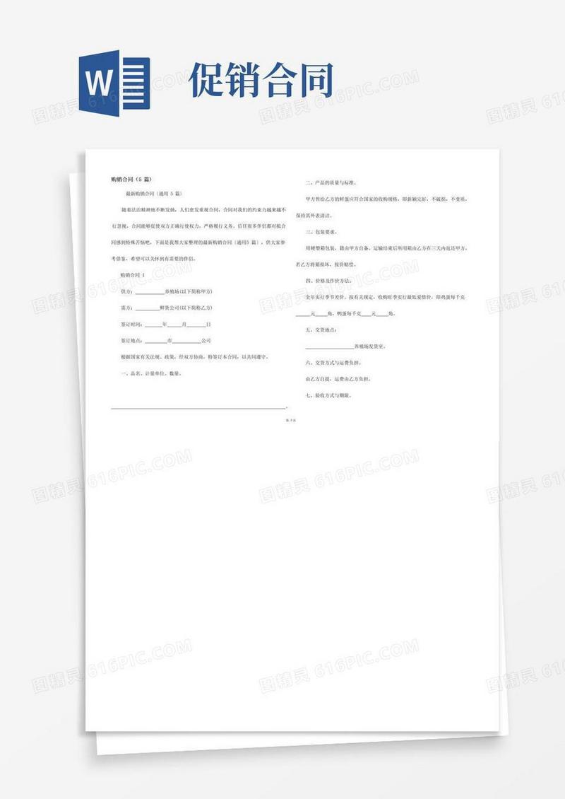 大气版购销合同(5篇)