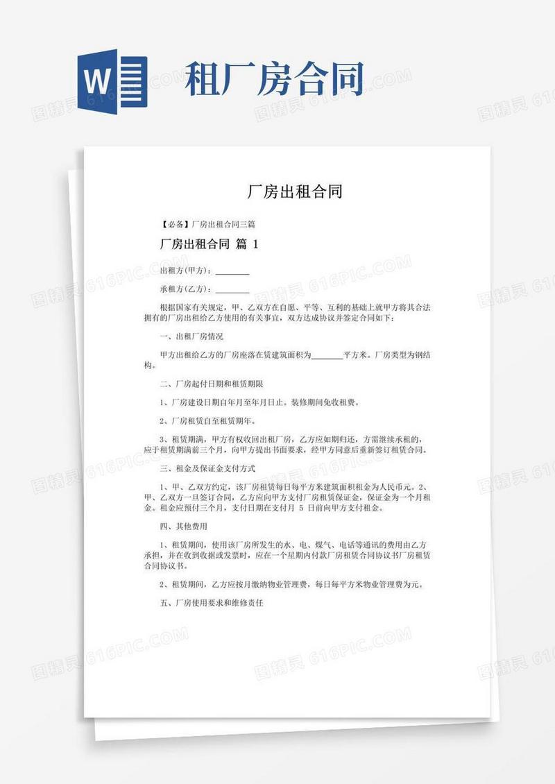 好用的厂房出租合同