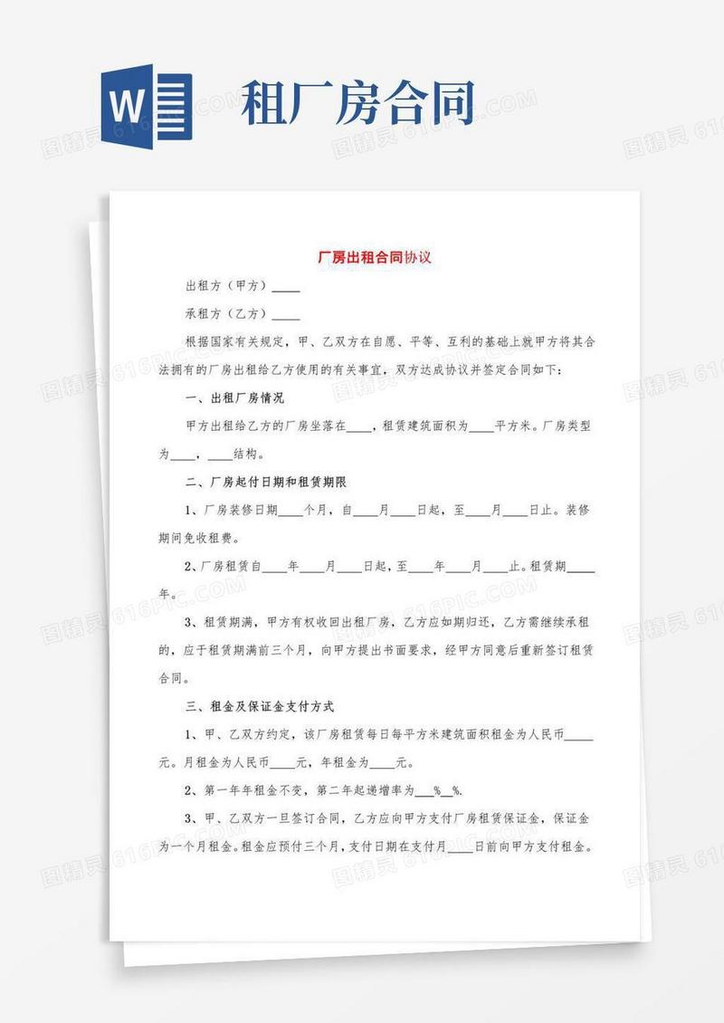 实用的厂房出租合同协议(5篇)