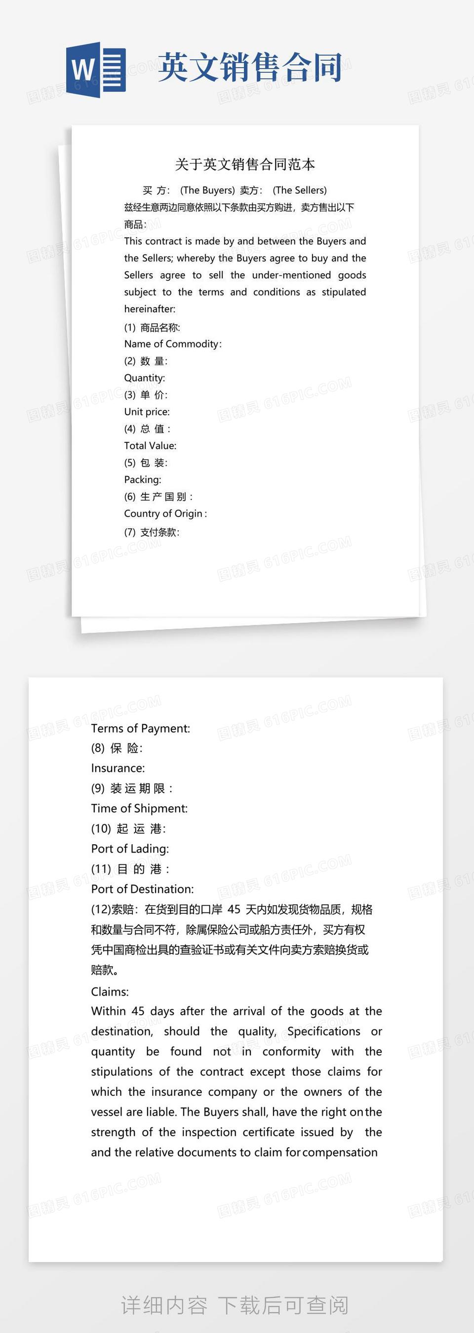好用的关于英文销售合同范本word模板免费下载_编号vw4apw7kn_图精灵