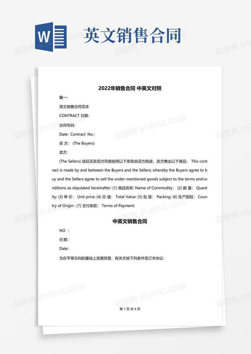 好用的2022年销售合同中英文对照