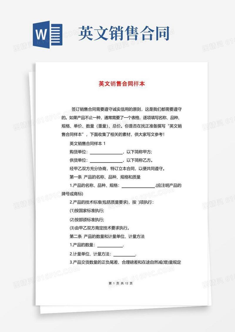 好用的英文销售合同样本