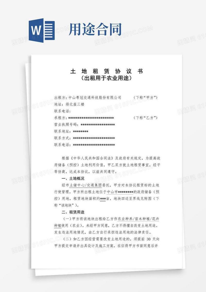 实用的土地租赁协议书出租用于农业用途