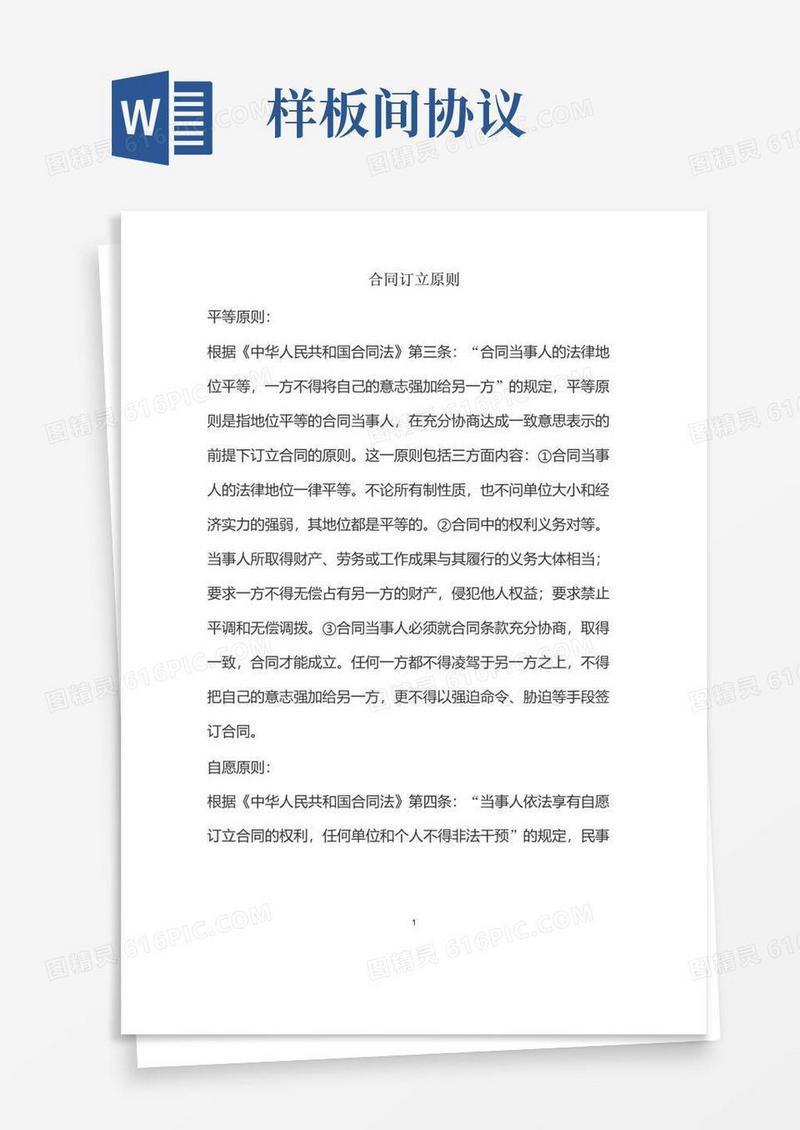 大气版样板间装修合同
