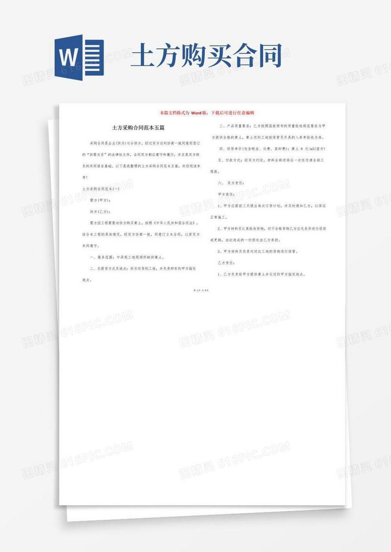 通用版土方采购合同范本五篇