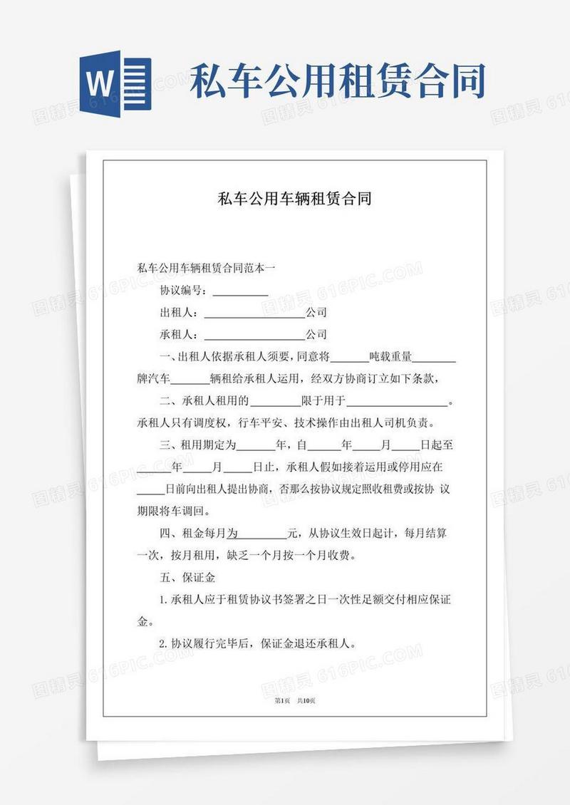 好用的私车公用车辆租赁合同