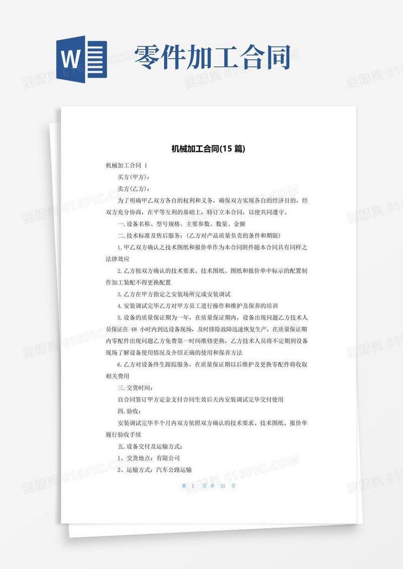 通用版机械加工合同(15篇)