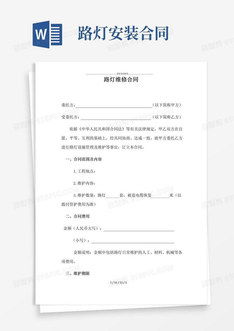 大气版路灯维修合同