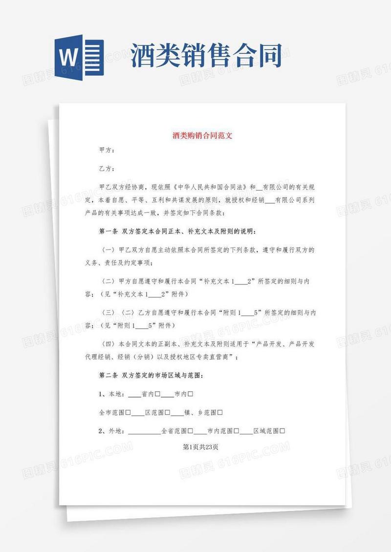 大气版酒类购销合同范文(5篇)