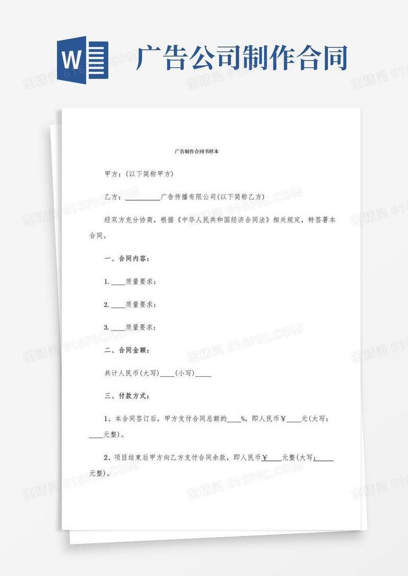简易版广告制作合同书样本(7篇)