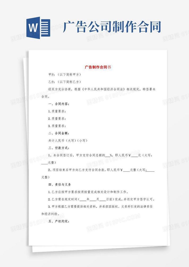 通用版广告制作合同书(12篇)