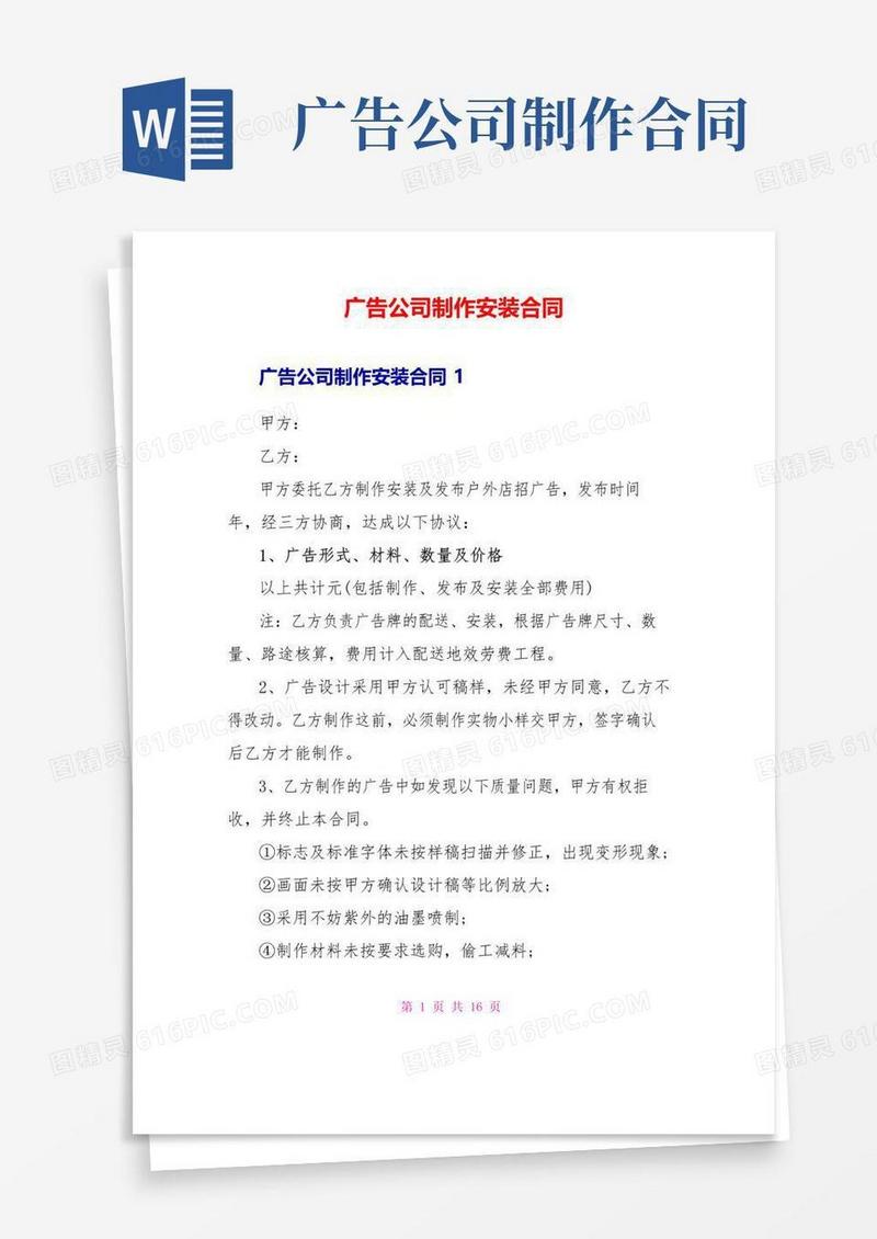 通用版广告公司制作安装合同