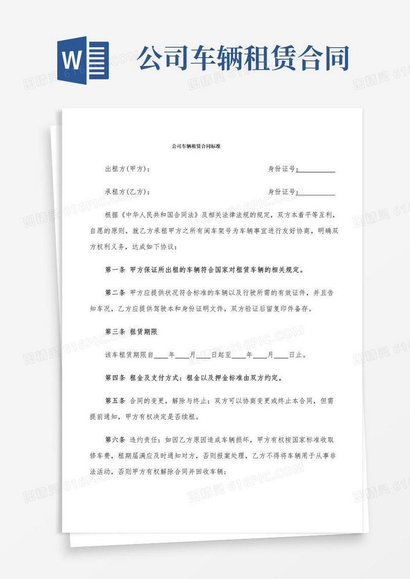 实用的公司车辆租赁合同标准(9篇)