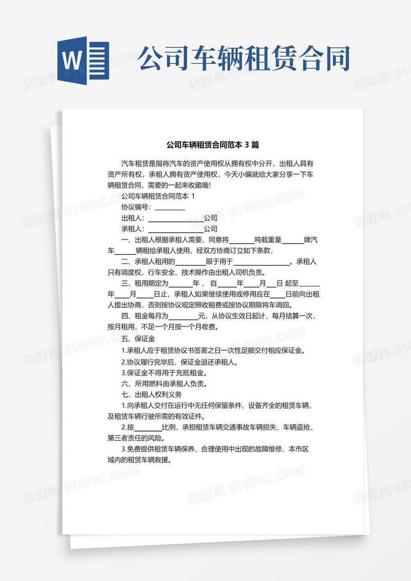 简易版公司车辆租赁合同范本3篇