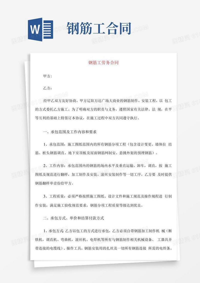 通用版钢筋工劳务合同(5篇)