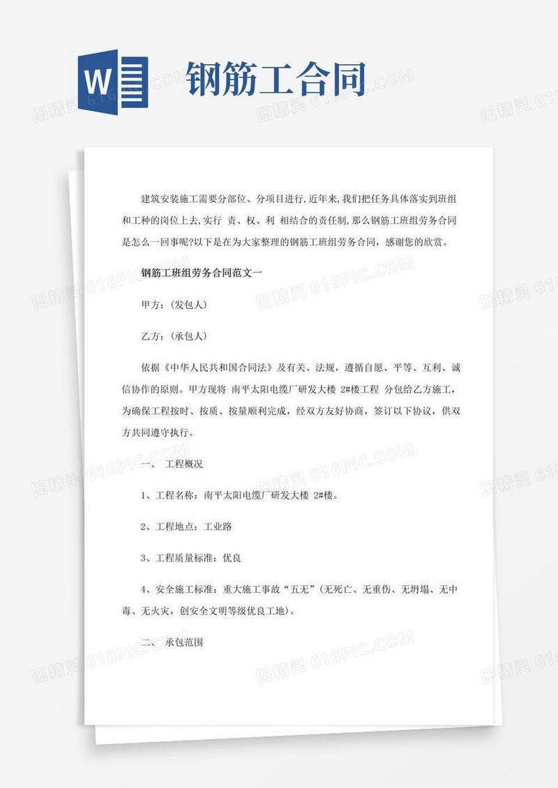 实用的钢筋工班组劳务合同范本[整理版]