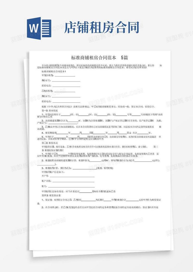 实用的标准商铺租房合同范本5篇