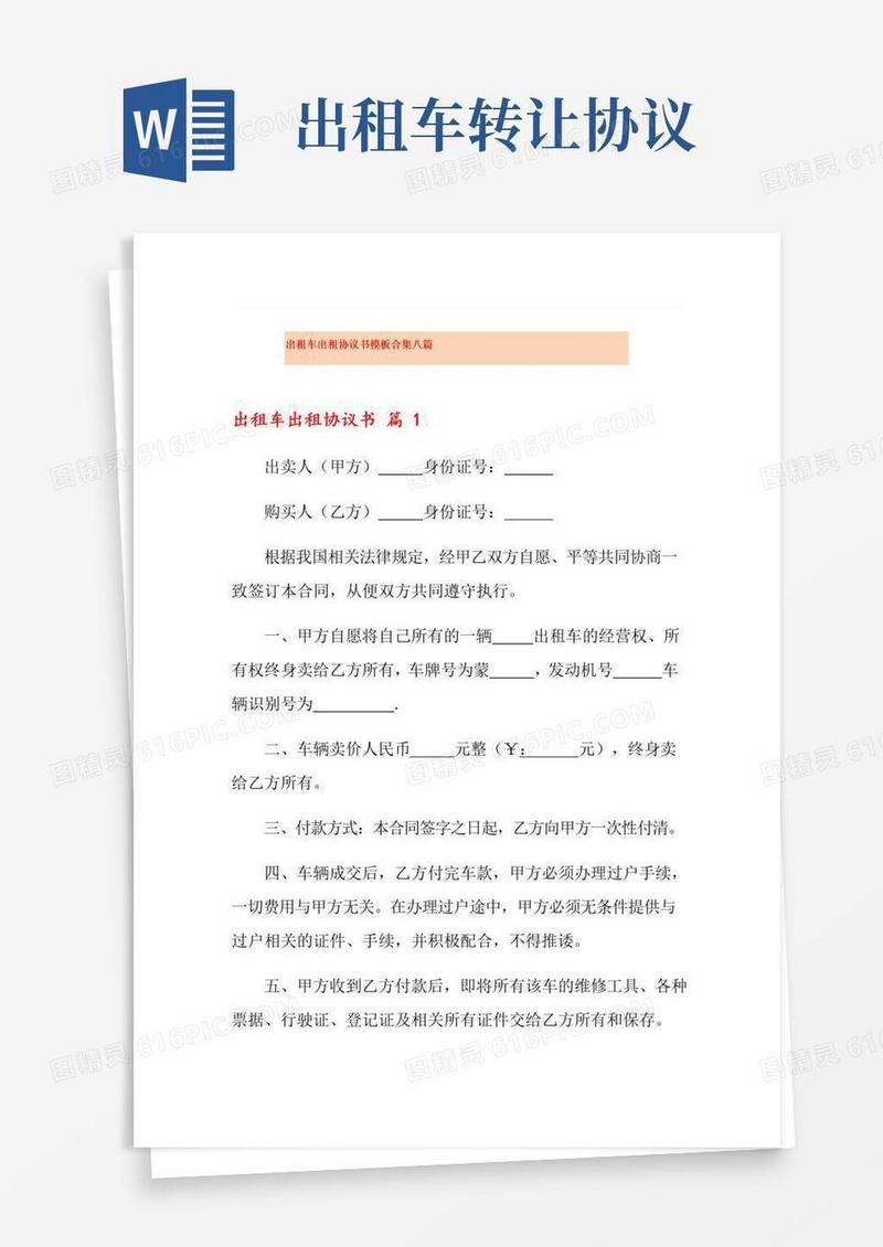 好用的出租车出租协议书模板合集八篇
